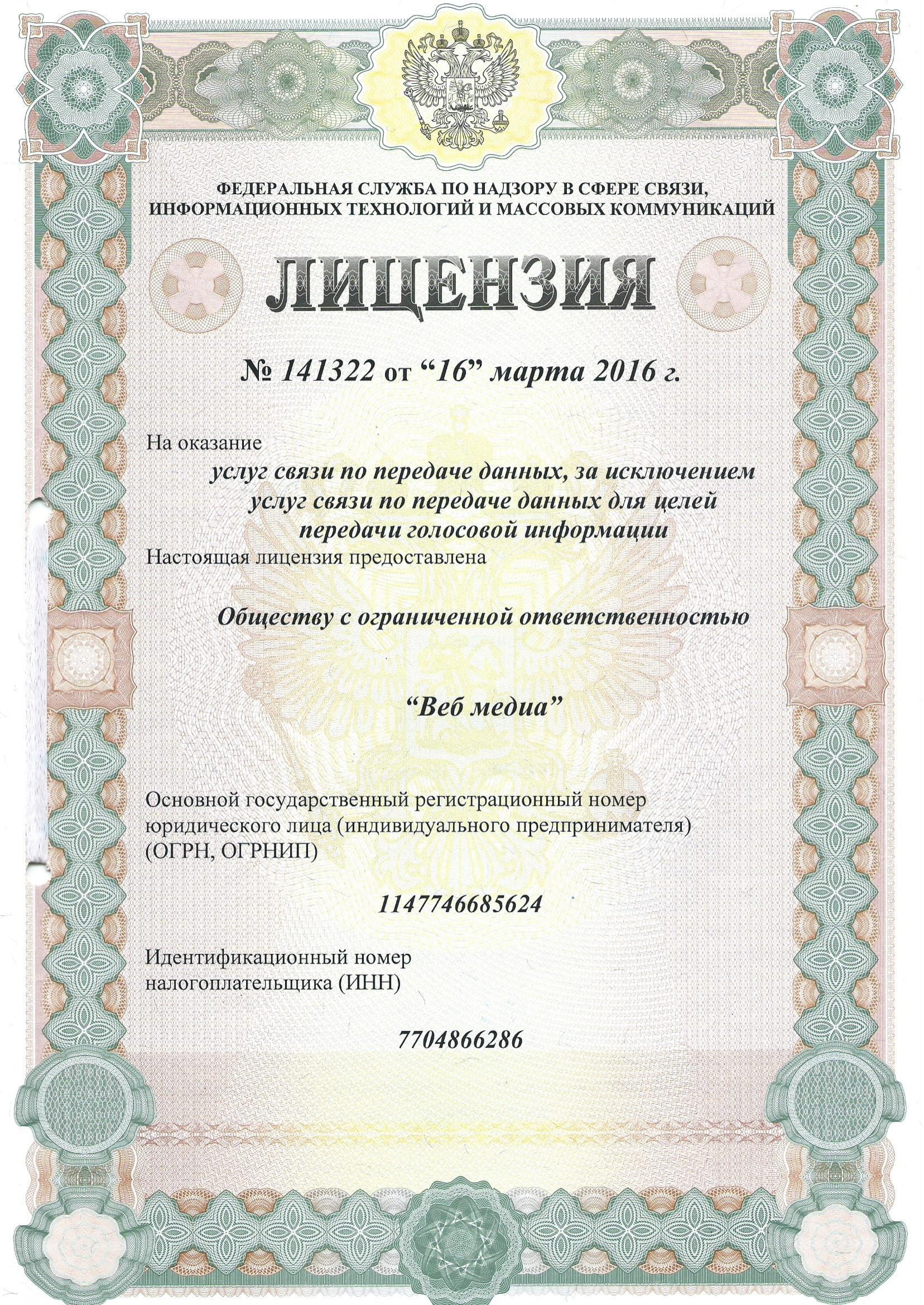 Лицензия по передаче данных